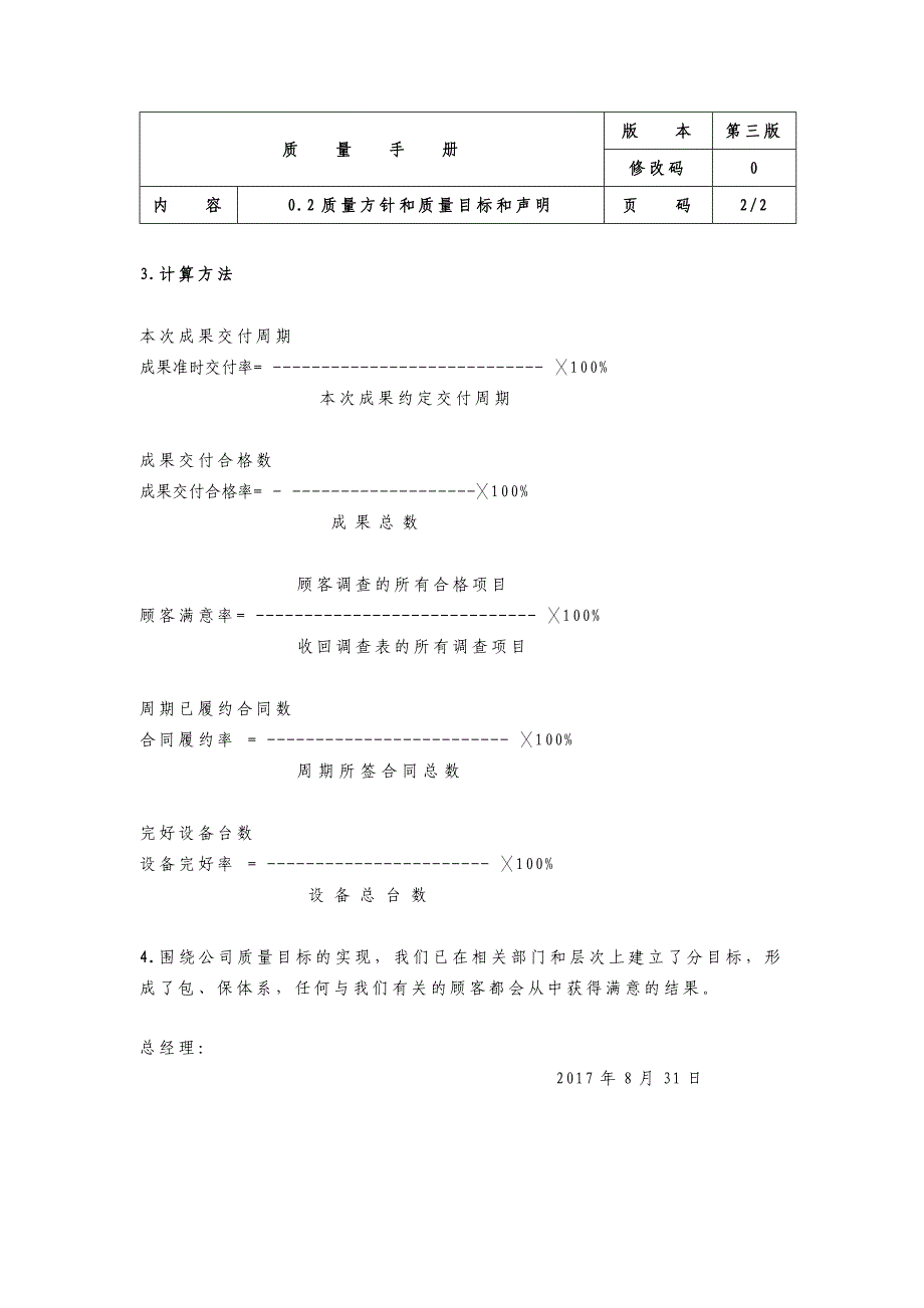 某测绘工程技术公司质量手册_第2页