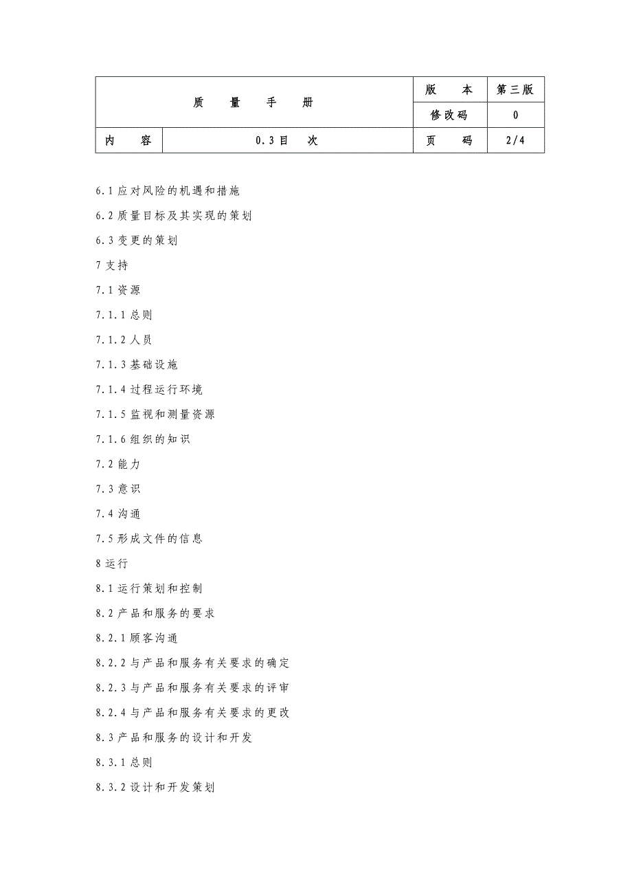 某测绘工程技术公司质量手册_第4页