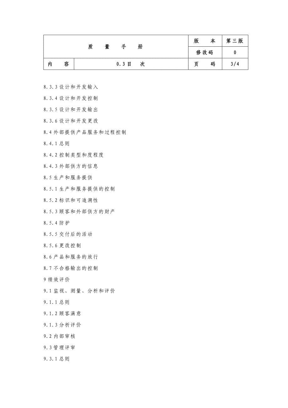 某测绘工程技术公司质量手册_第5页