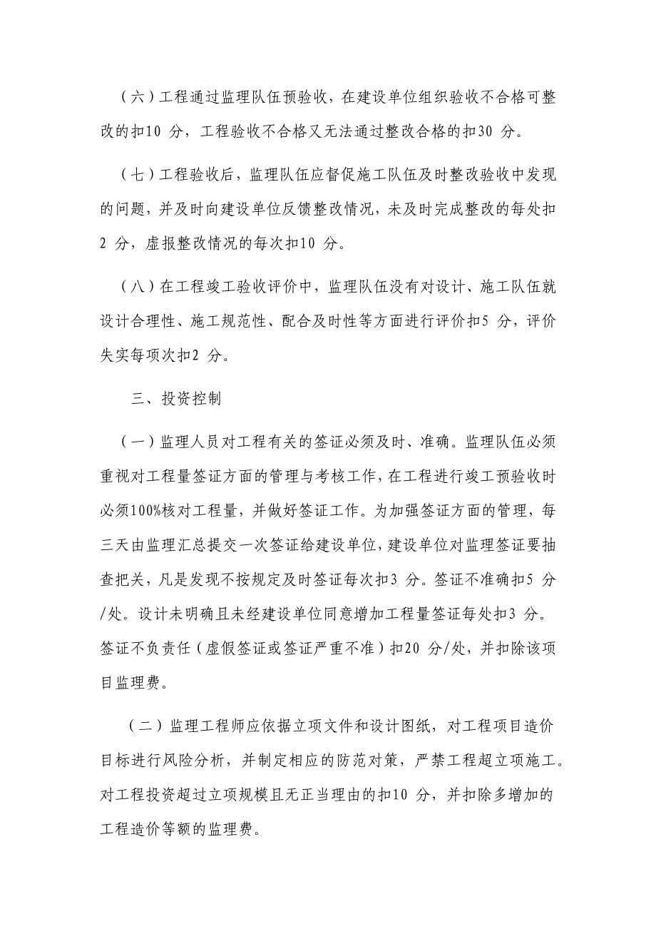 中国电信通信工程监理队伍评价考核办法_第5页