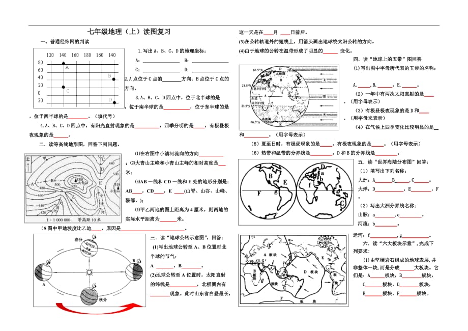 七年级地理(上)读图复习题(附标准答案)_第1页