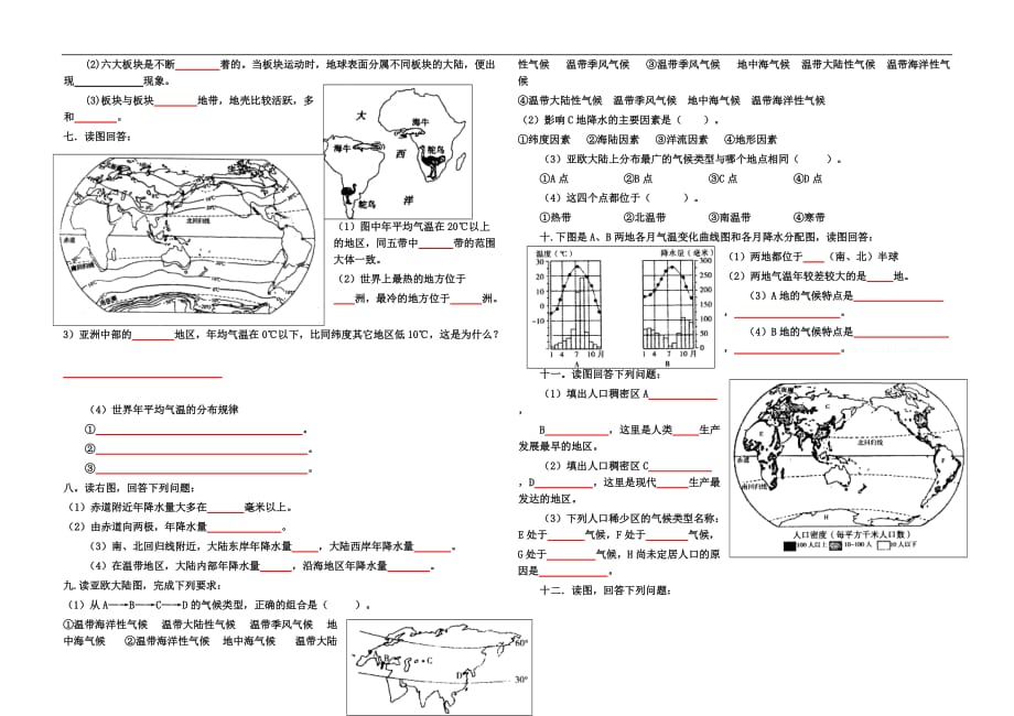 七年级地理(上)读图复习题(附标准答案)_第2页