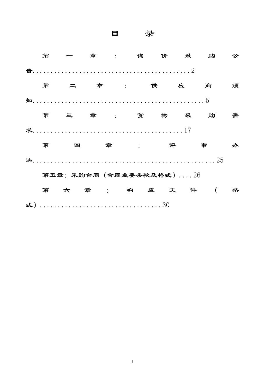 园林绿化专用设备采购询价通知书_第2页