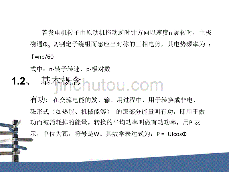 发电机本体及励磁系统简介汇编_第4页