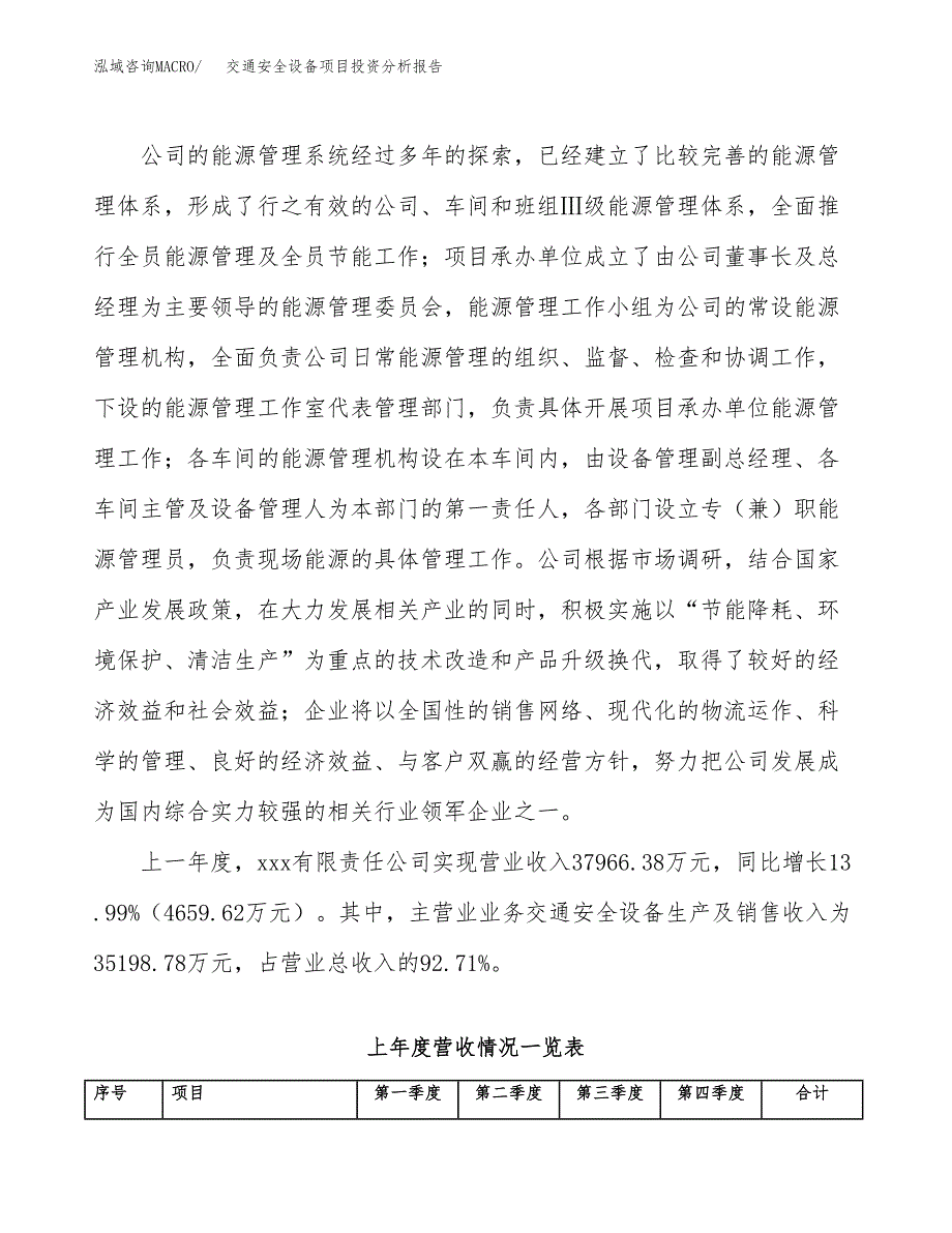 交通安全设备项目投资分析报告（总投资22000万元）（89亩）_第3页