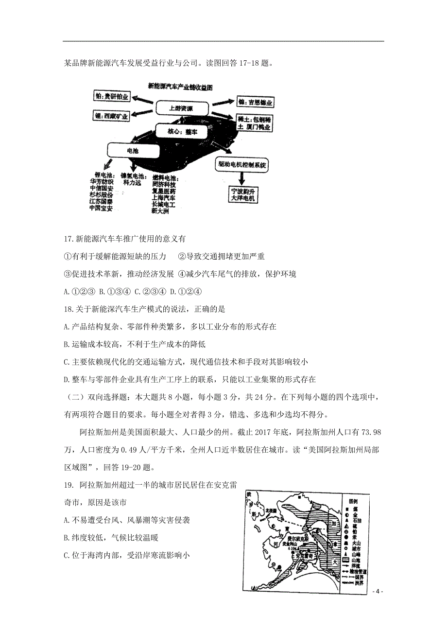 江苏省2018_2019学年高二地理下学期第二次月考试题201907030289_第4页