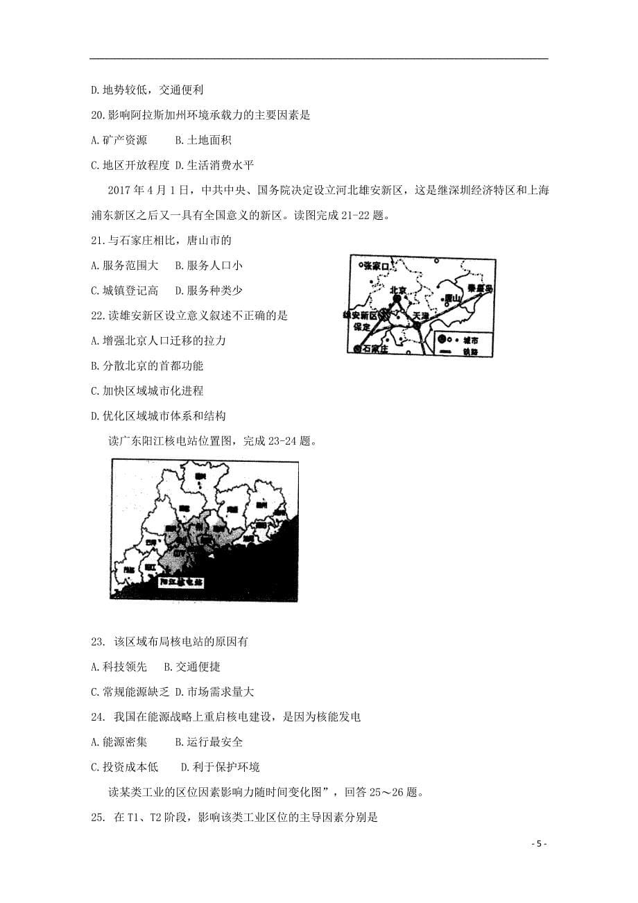 江苏省2018_2019学年高二地理下学期第二次月考试题201907030289_第5页