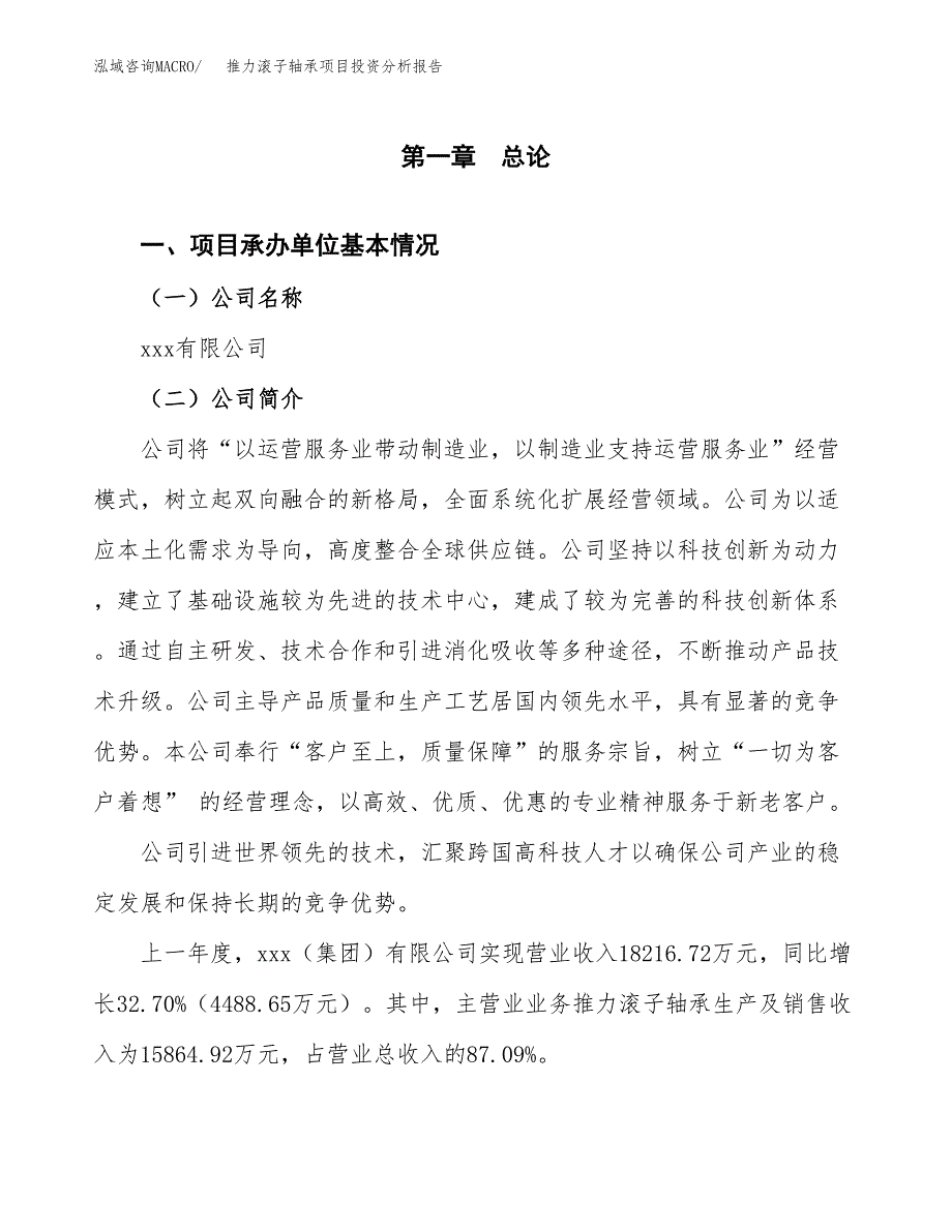 推力滚子轴承项目投资分析报告（总投资19000万元）（84亩）_第2页