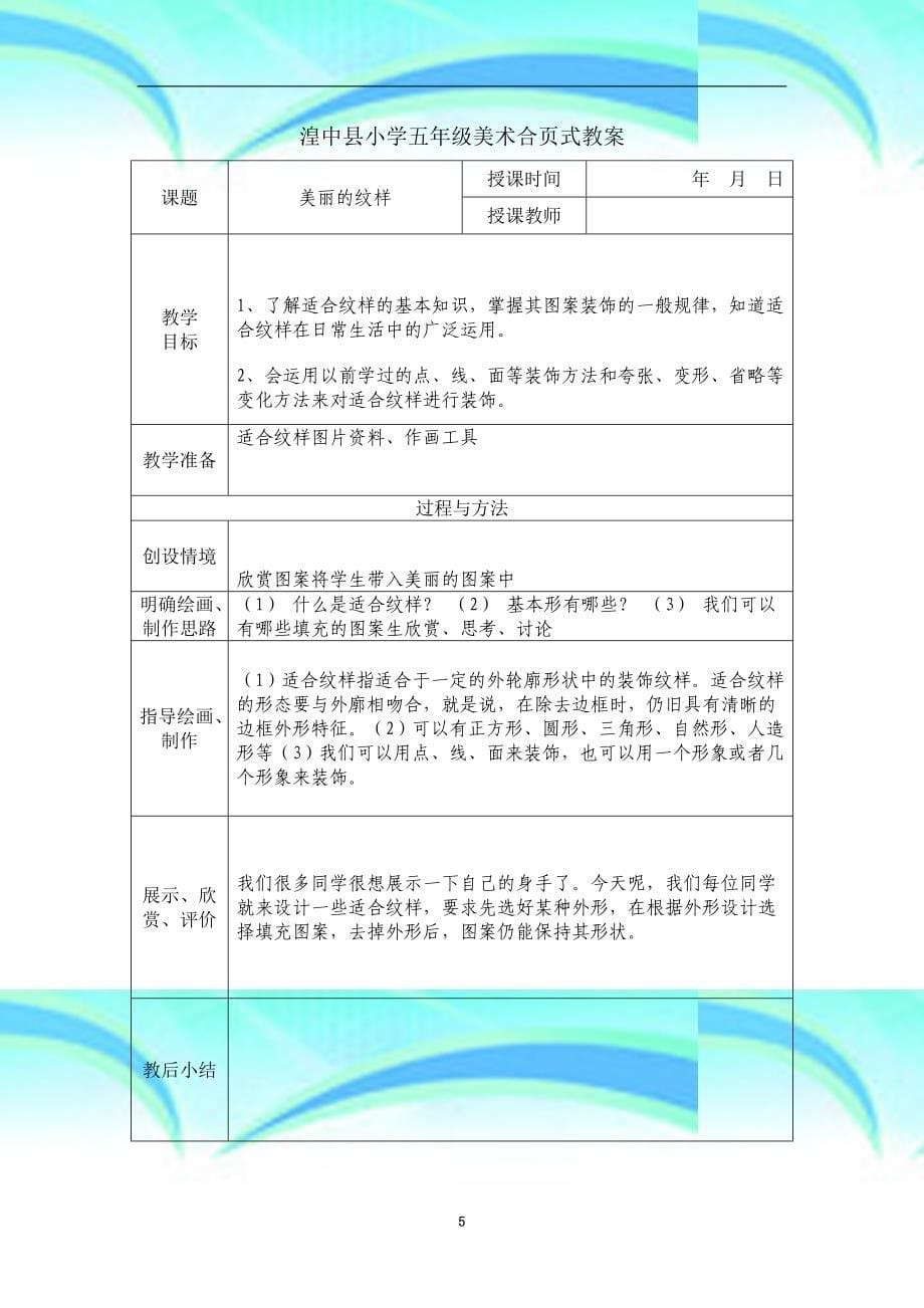 五年级美术上册合页式教学导案_第5页