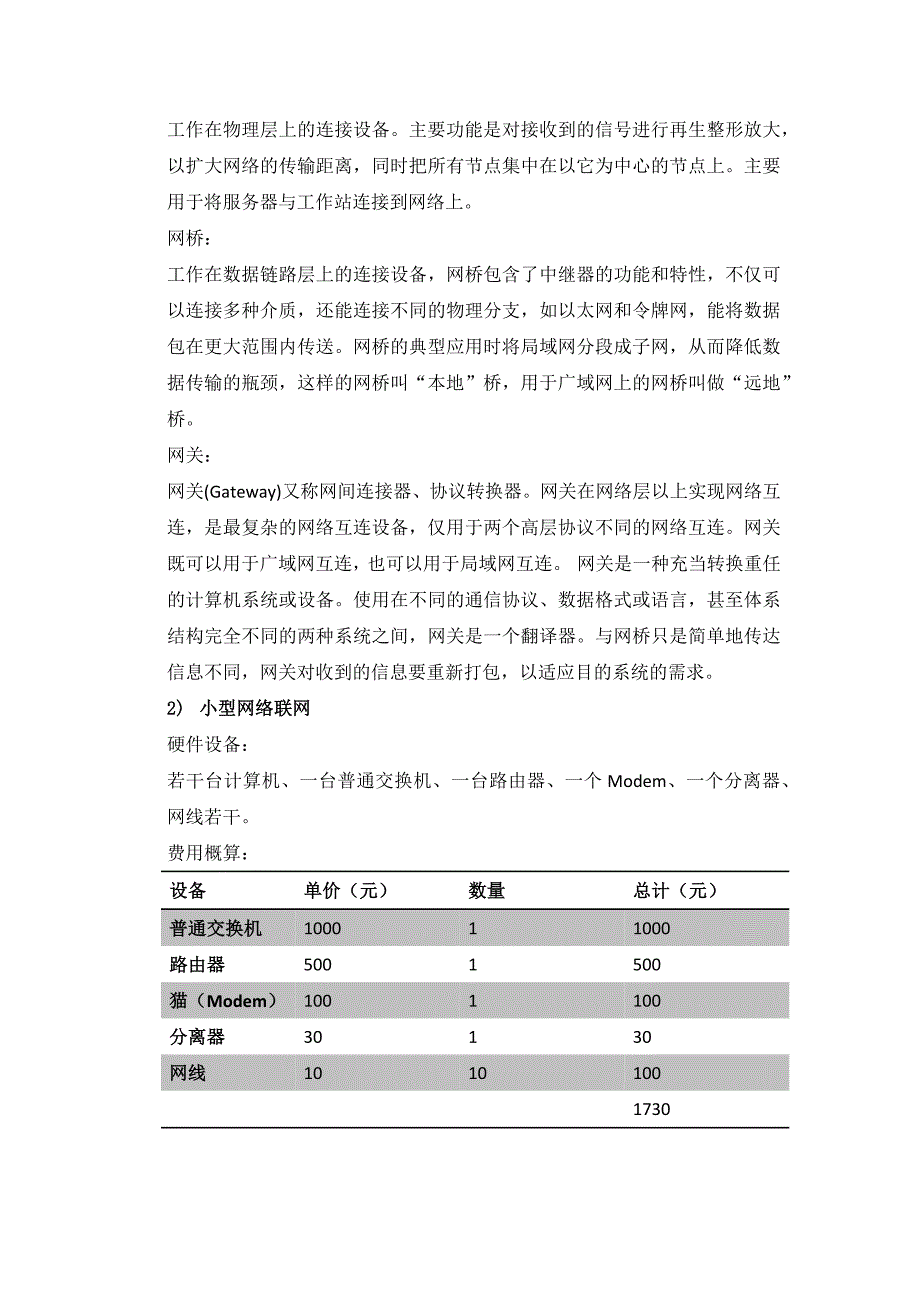 课程设计--组网技术_第2页