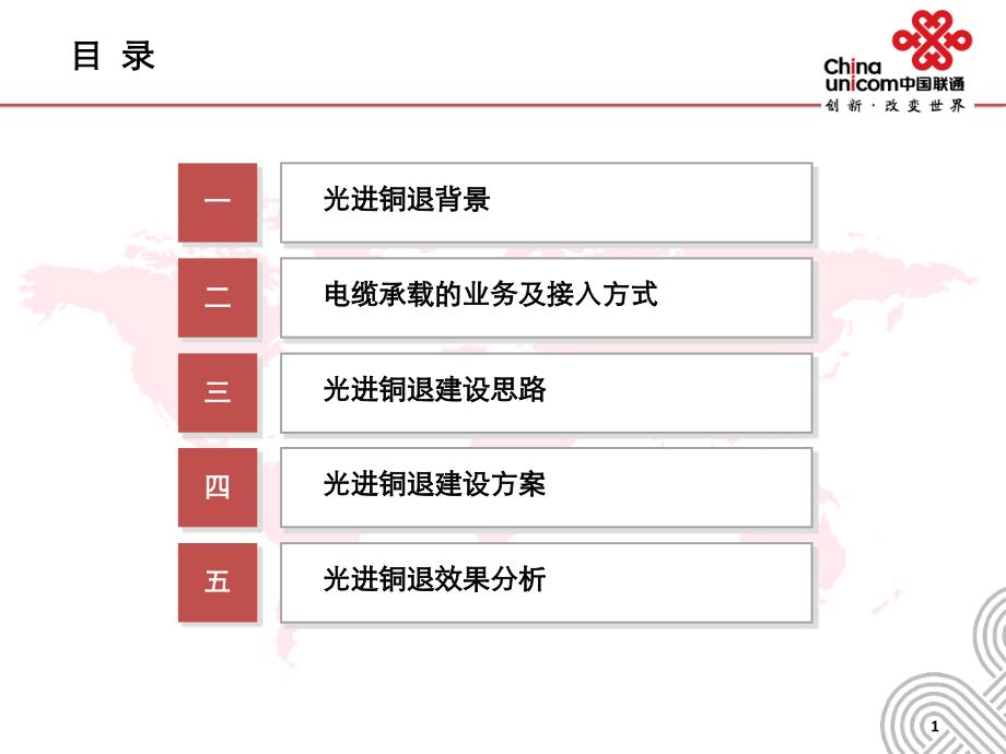 光进铜退建设思路._第2页