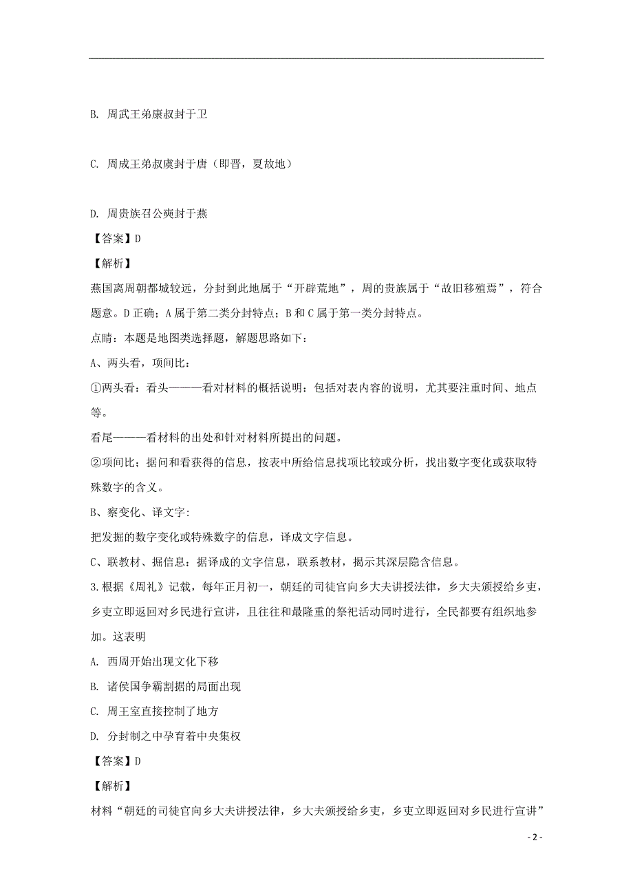 福建省晋江市2018_2019学年高一历史上学期期中试题（含解析）_第2页