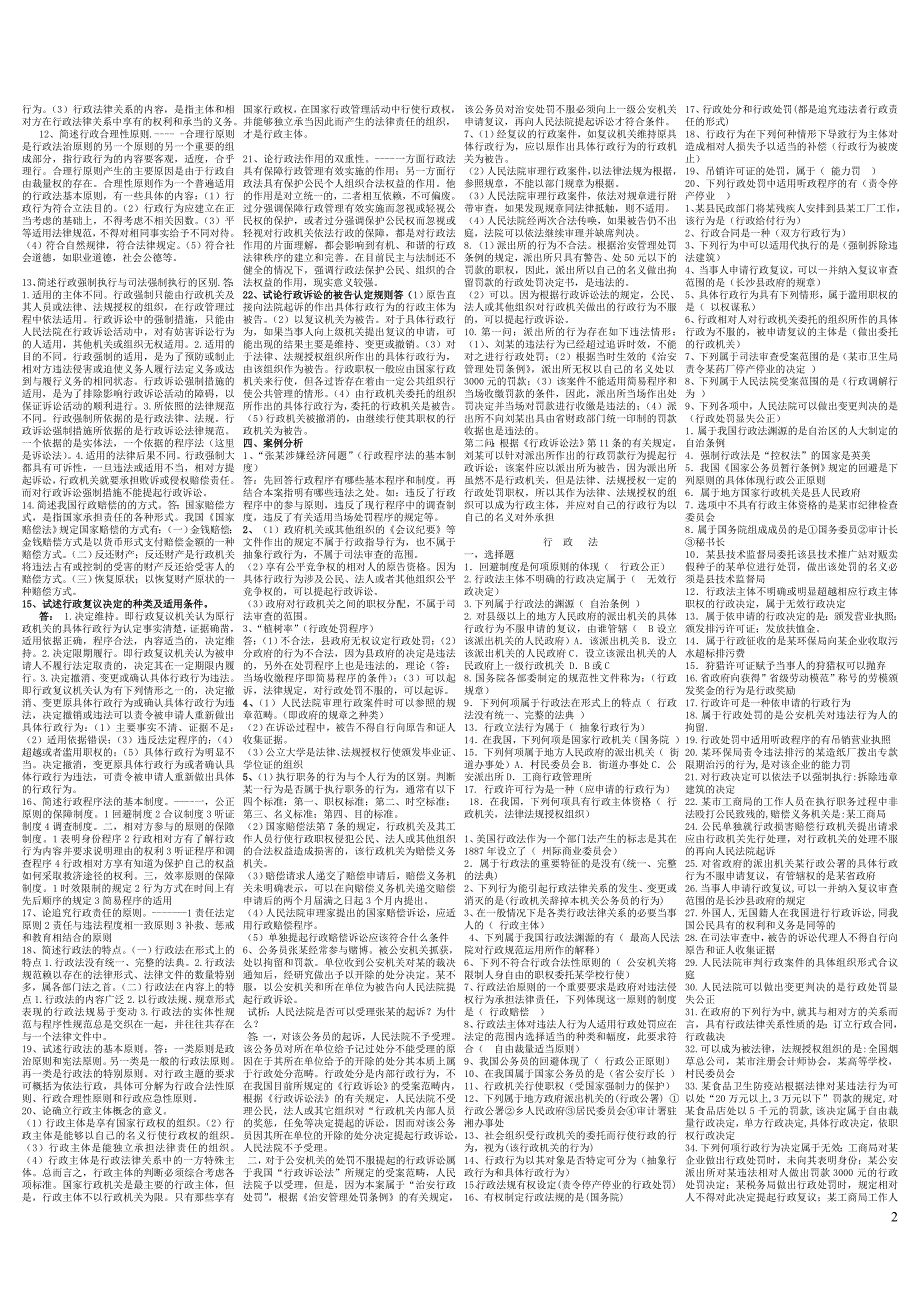 行政法学(最新整理)65综述_第2页