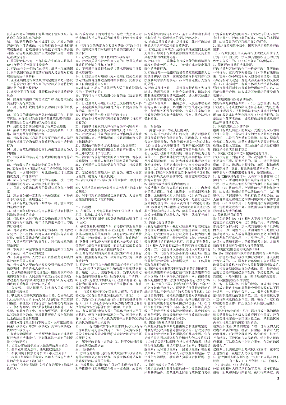 行政法学(最新整理)65综述_第3页