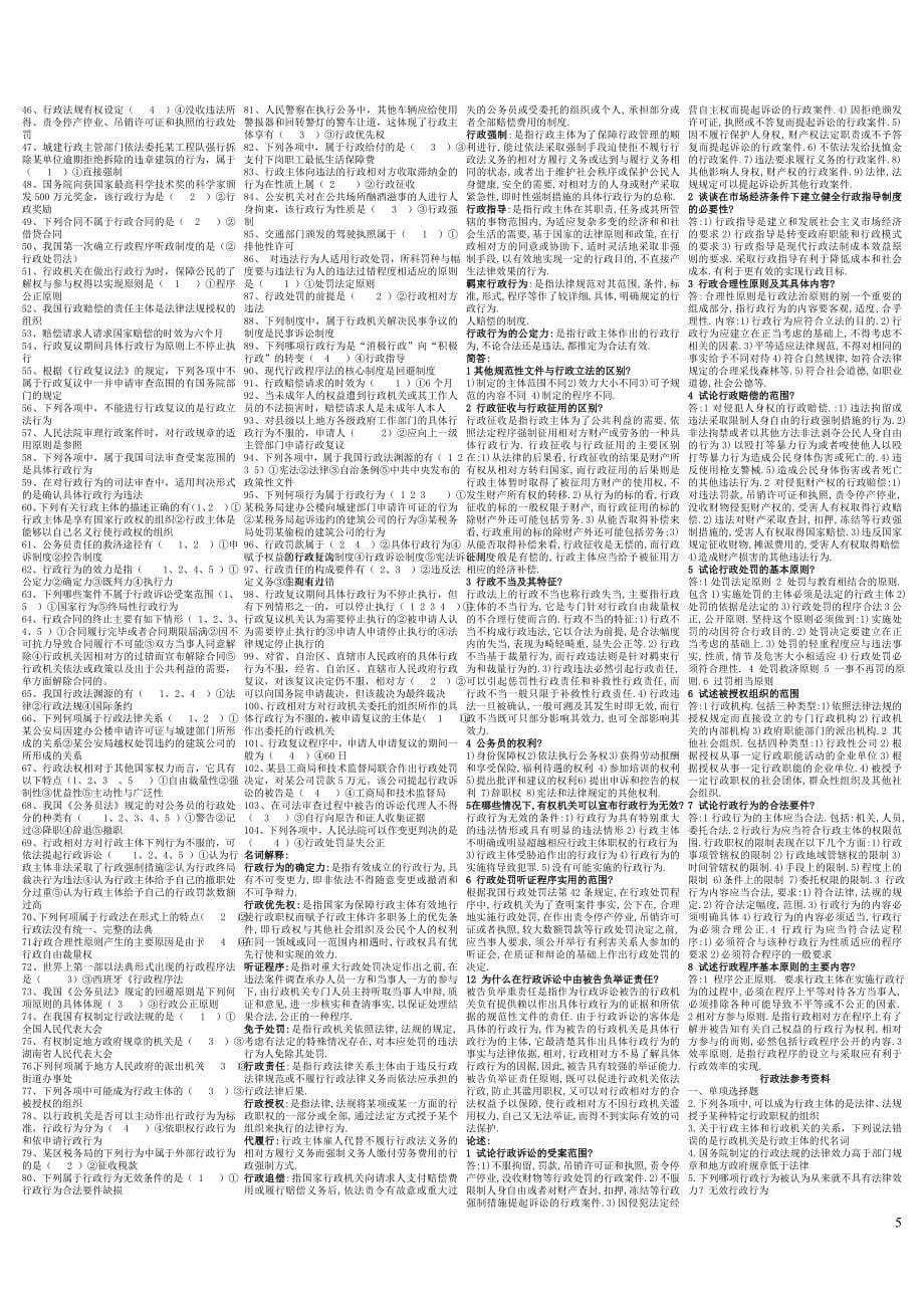 行政法学(最新整理)65综述_第5页