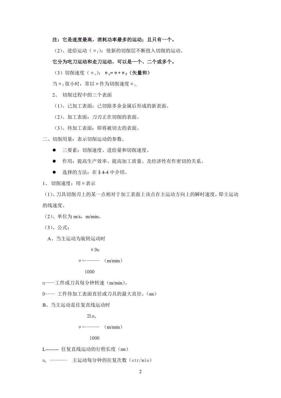 机械加工技术基础教案_第2页