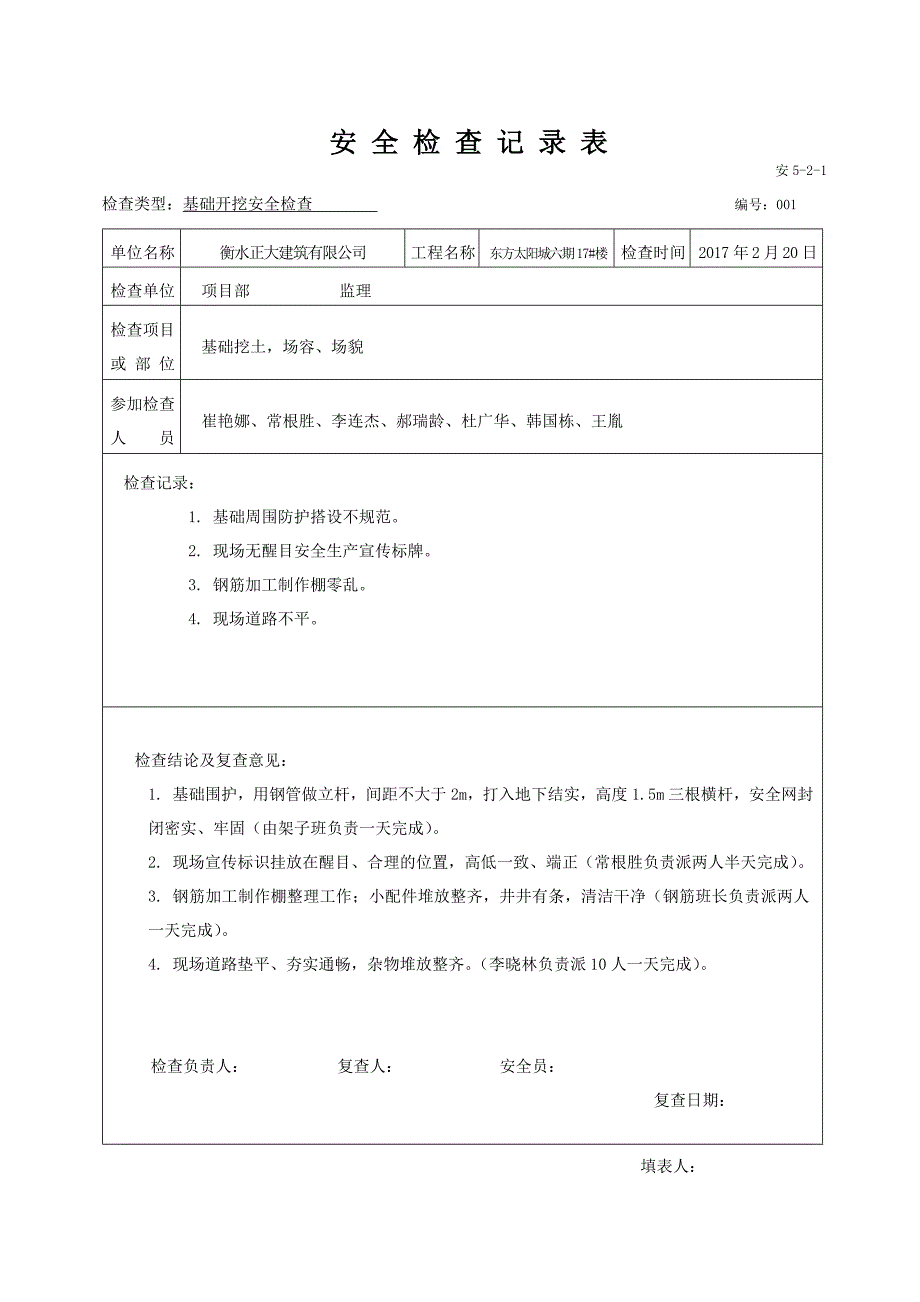 安全检查记录-样表(太阳城施工用)_第1页