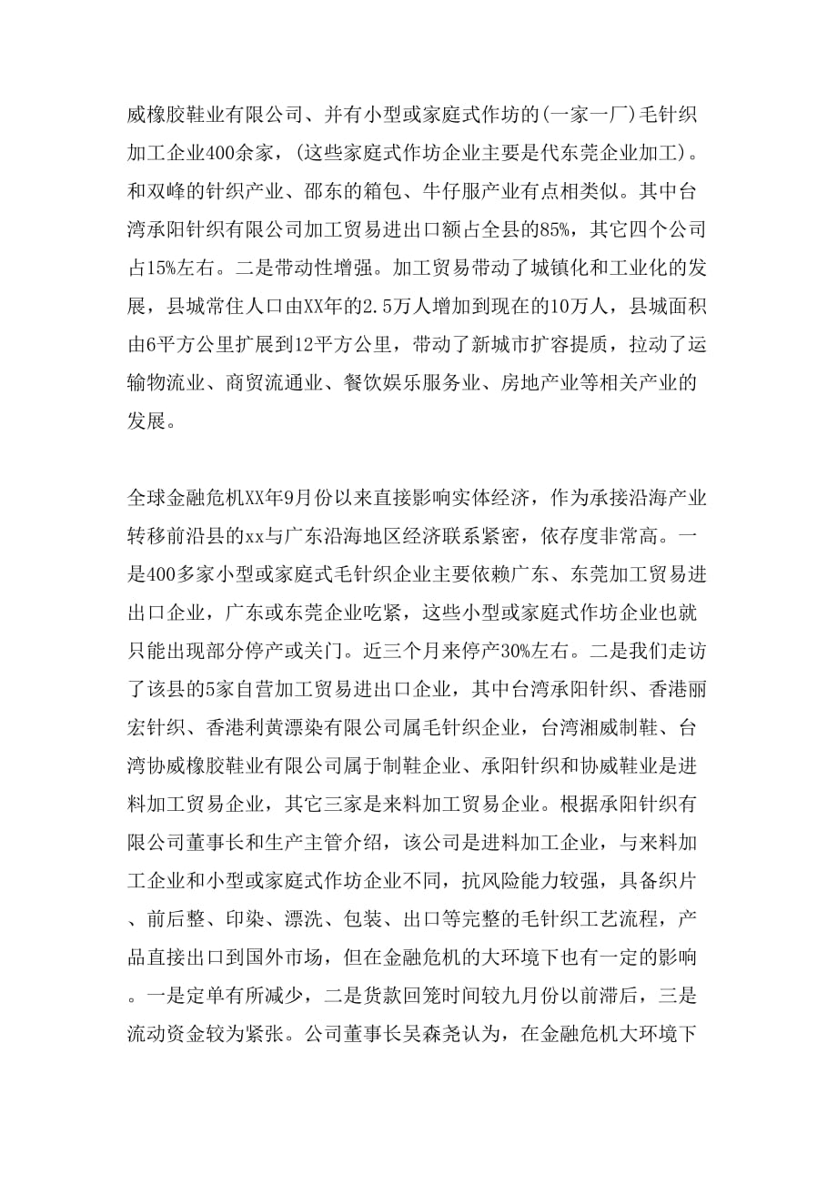 毛纺织产业状况调研报告_第2页