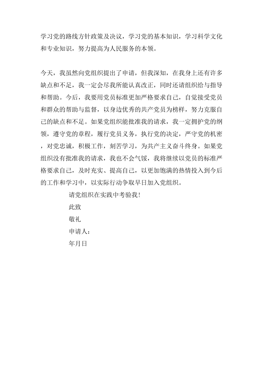 农民工入党申请书范本(2)_第2页
