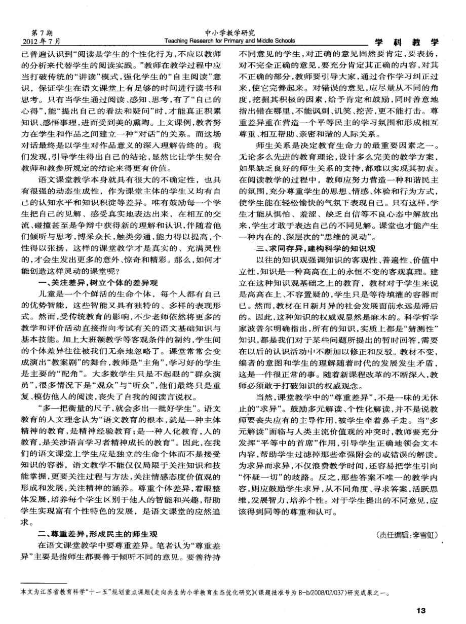 “对话式”教学案例举隅及思考.pdf_第2页