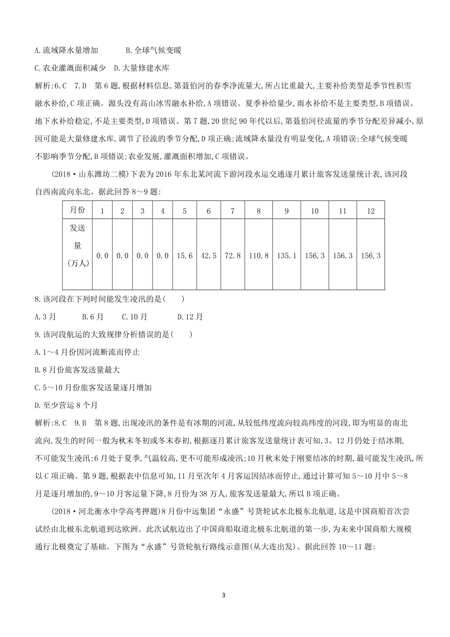 2019版高考地理二轮总复习专题三水体运动规律限时训练(含标准答案)_第3页