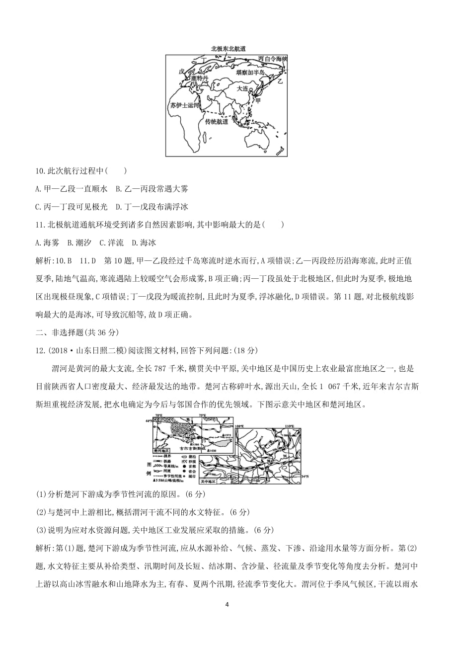 2019版高考地理二轮总复习专题三水体运动规律限时训练(含标准答案)_第4页