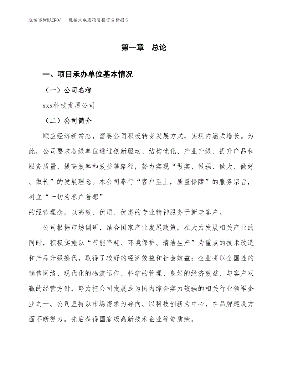 机械式电表项目投资分析报告（总投资16000万元）（77亩）_第2页