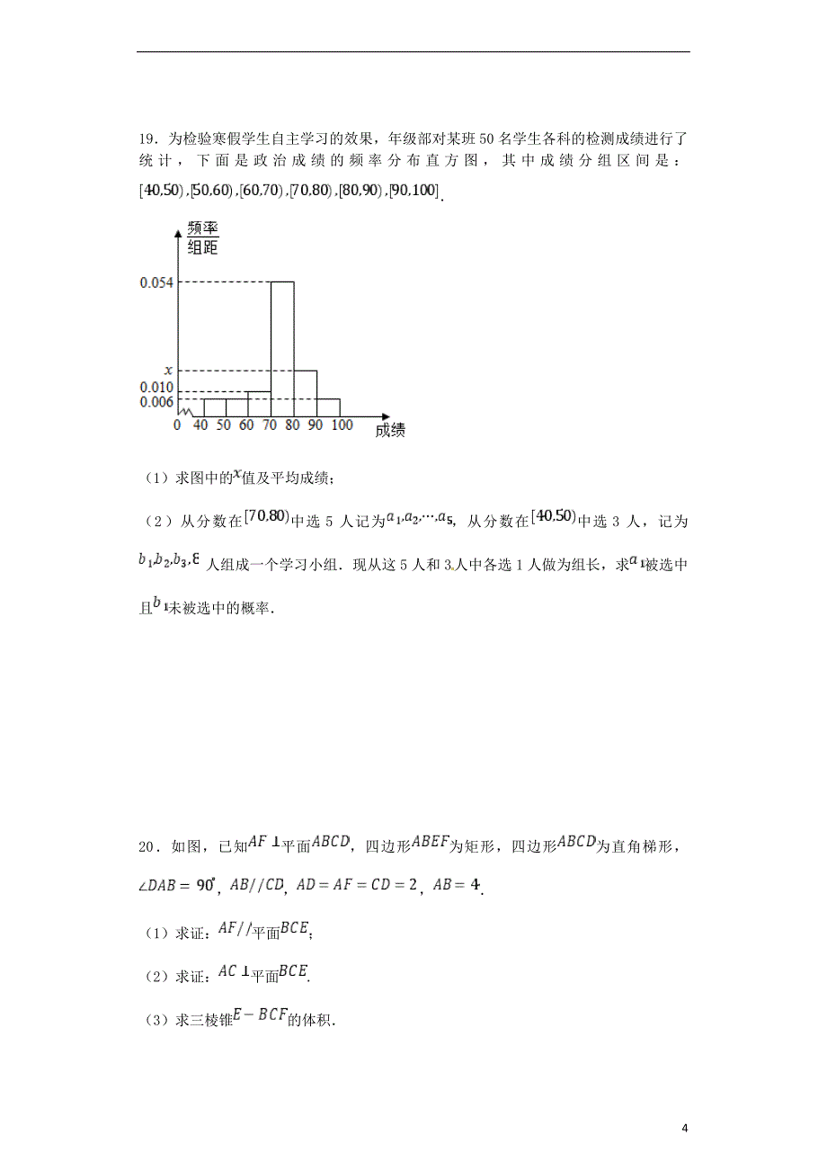 贵州省遵义市新蒲新区2016_2017学年高二数学下学期第一次月考试题文综述_第4页