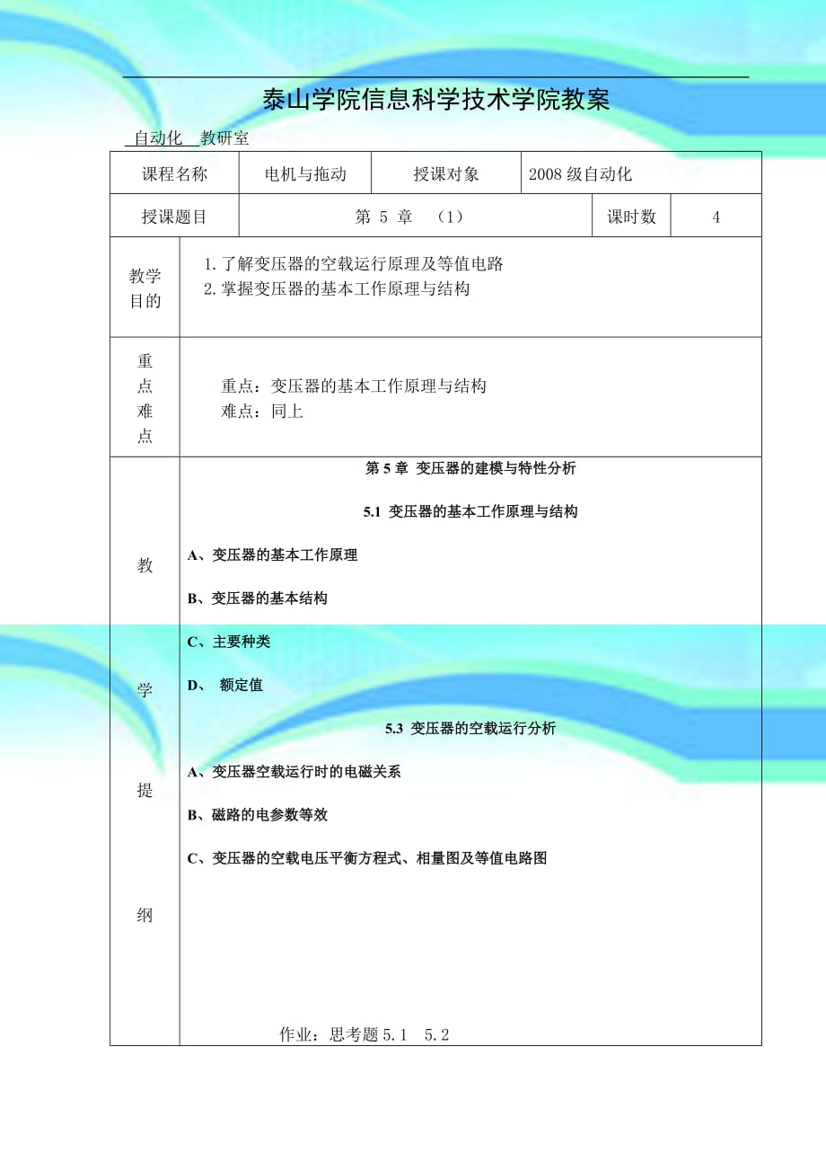 电机与拖动教学导案第五章_第3页