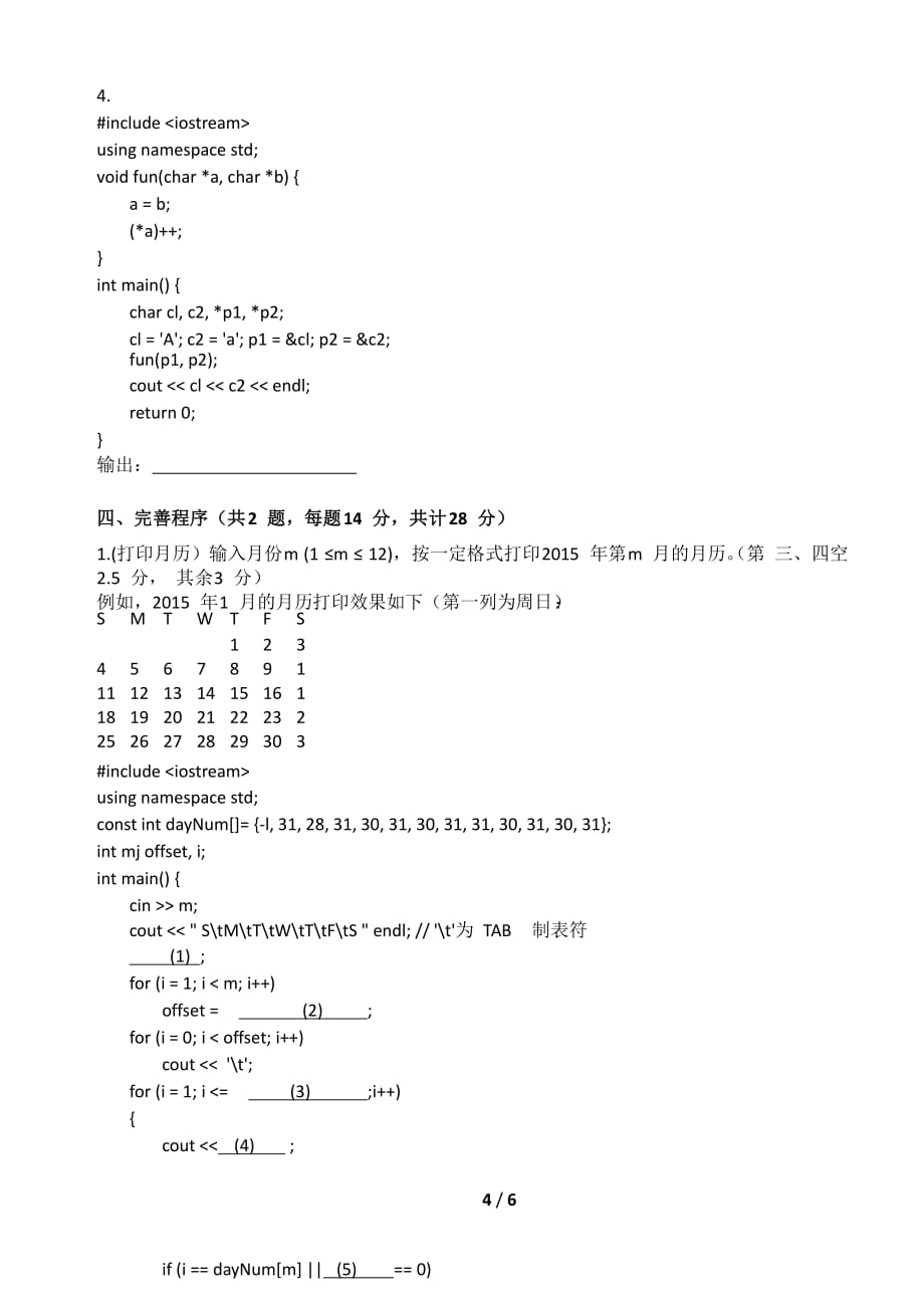 noip2015初赛普及组c++题目及标准答案_第4页