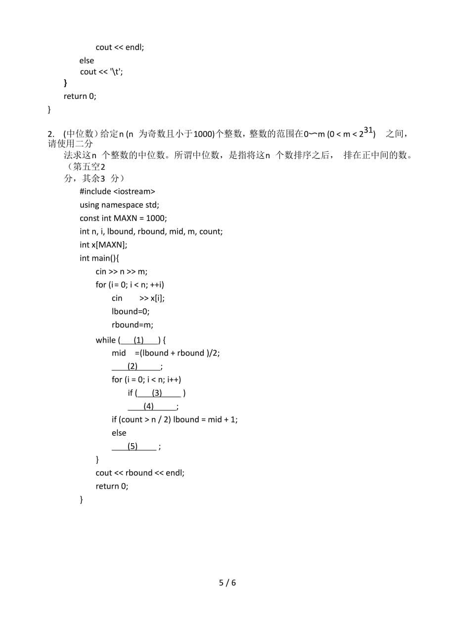 noip2015初赛普及组c++题目及标准答案_第5页