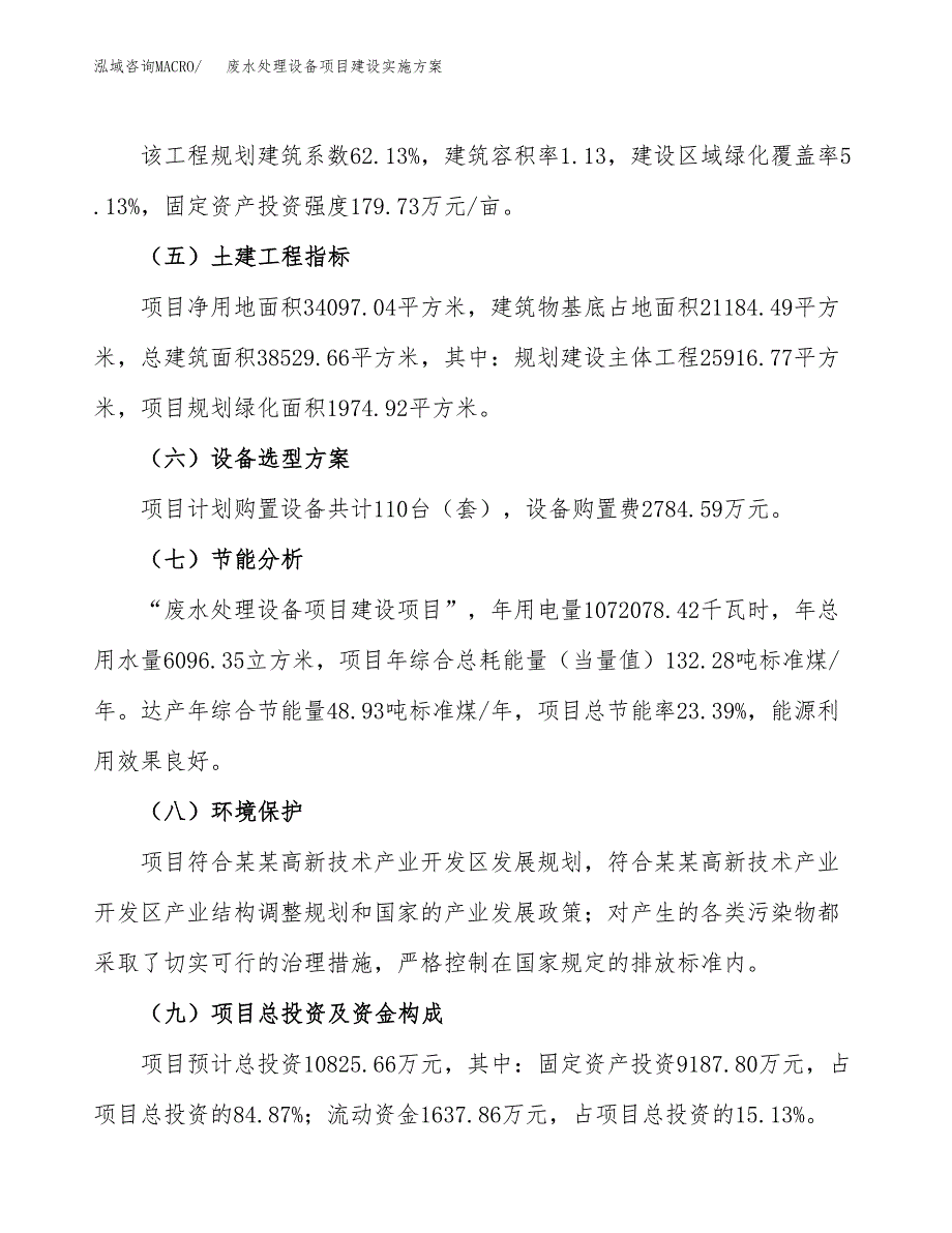 废水处理设备项目建设实施方案（模板）_第3页