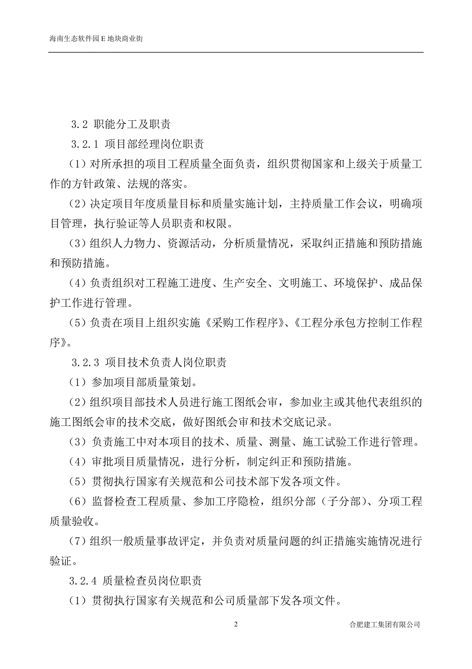 工程质量控制方案综述_第2页