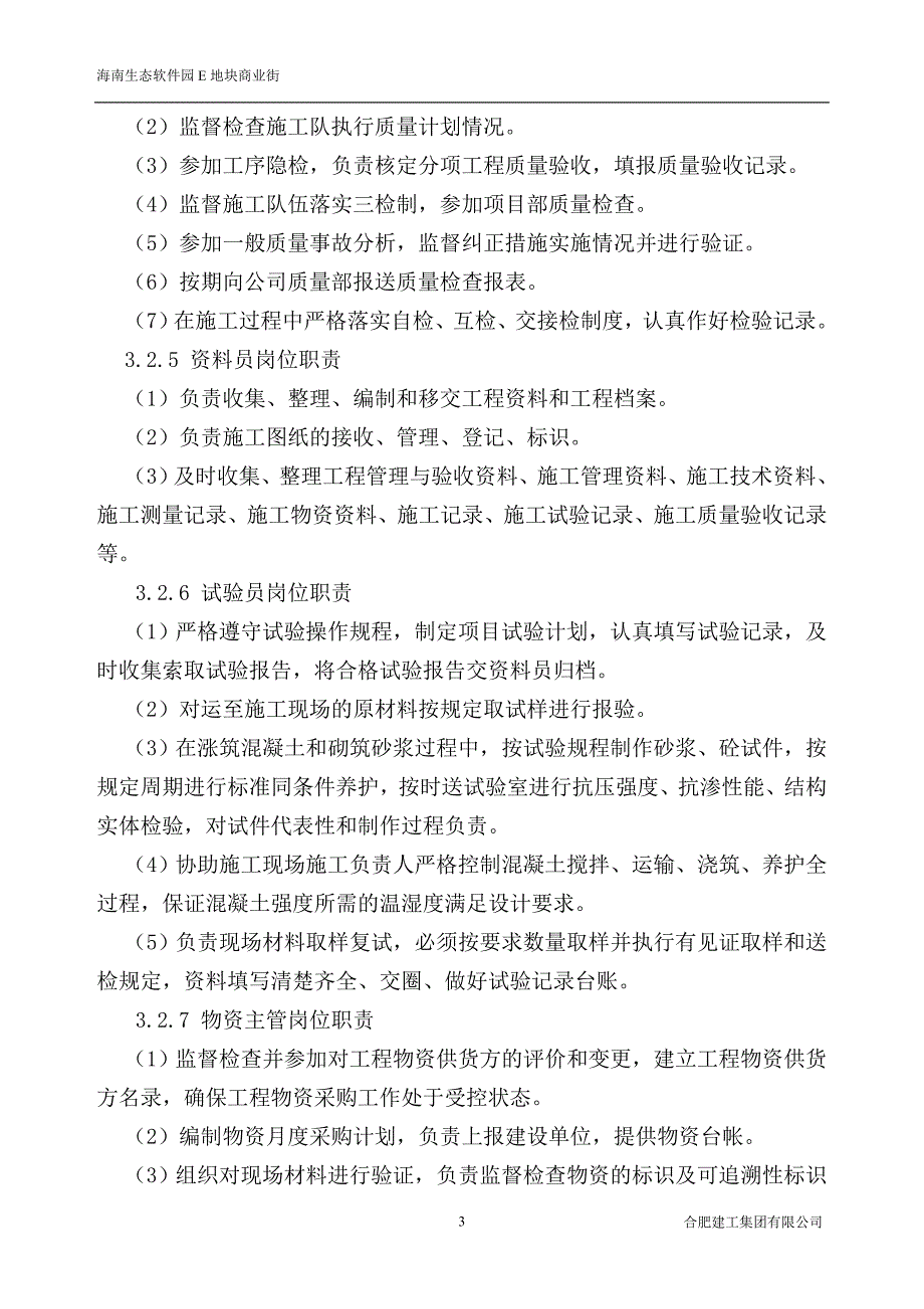 工程质量控制方案综述_第3页