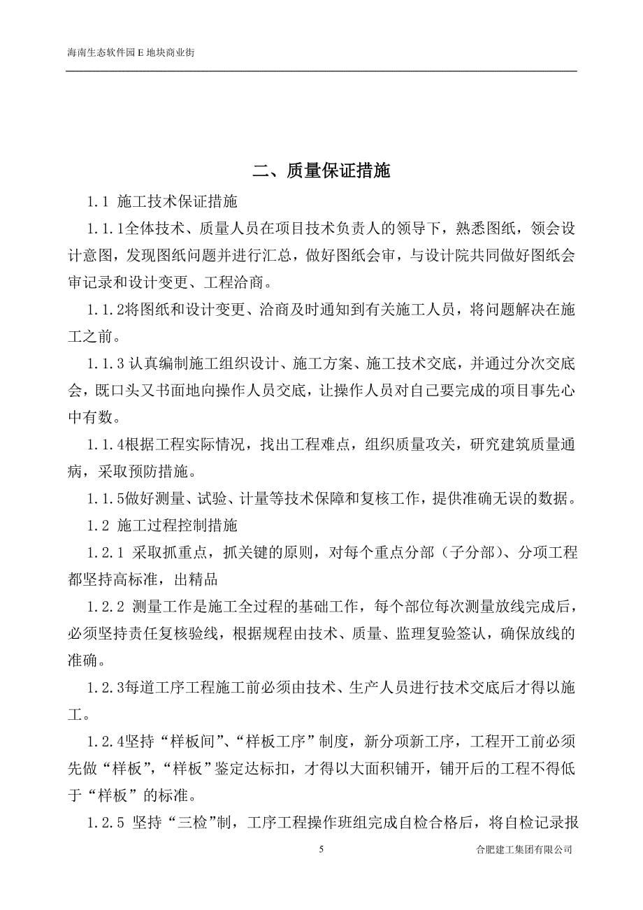 工程质量控制方案综述_第5页