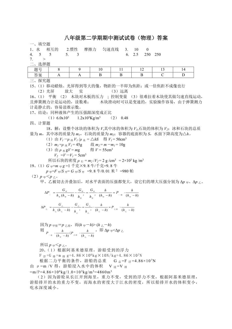 八年级物理下册试题及标准答案(北师大版)_第5页