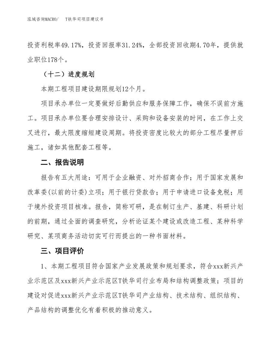 T铁华司项目建议书（可研报告）.docx_第5页