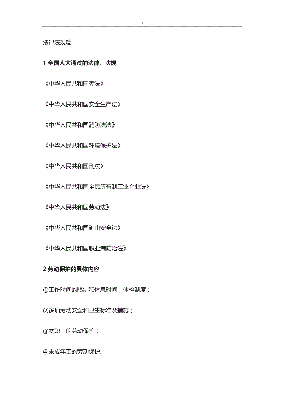 三级计划项目安全教育教学方针培训材料_第3页