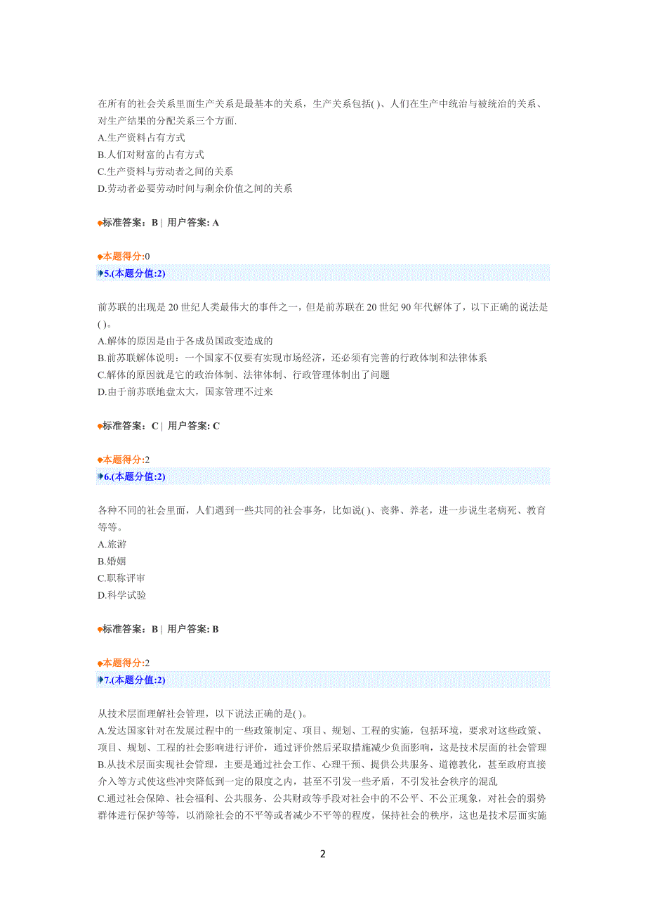 社会管理的理论与实践_第2页