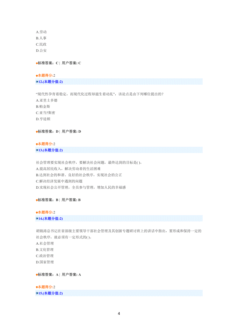 社会管理的理论与实践_第4页