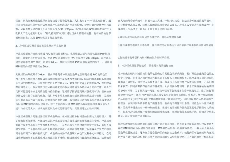 泡罩包装冷冲压成型硬片的问题剖析_第4页