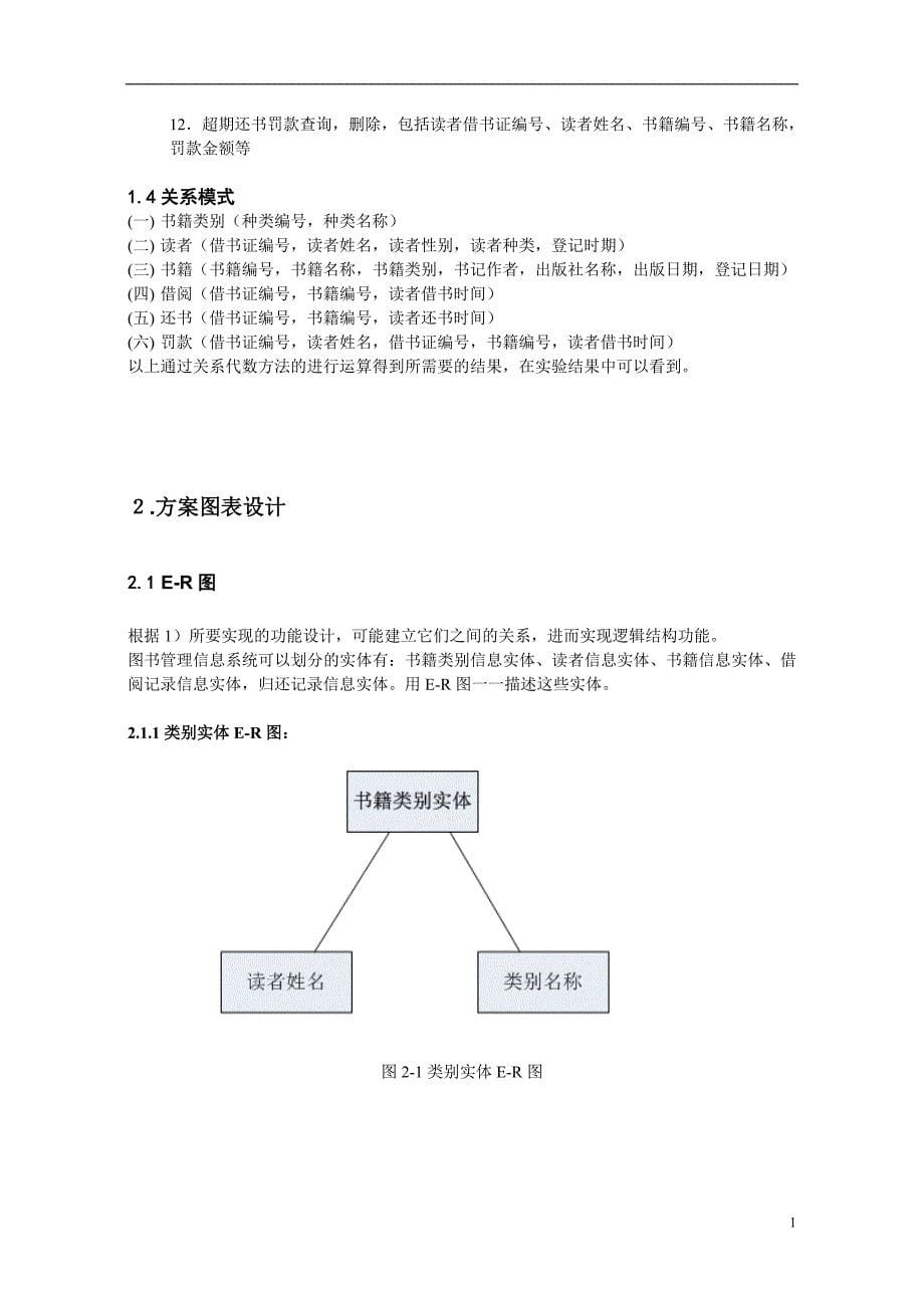 [计算机软件及应用]sql数据库图书管理系统完整代码_第5页