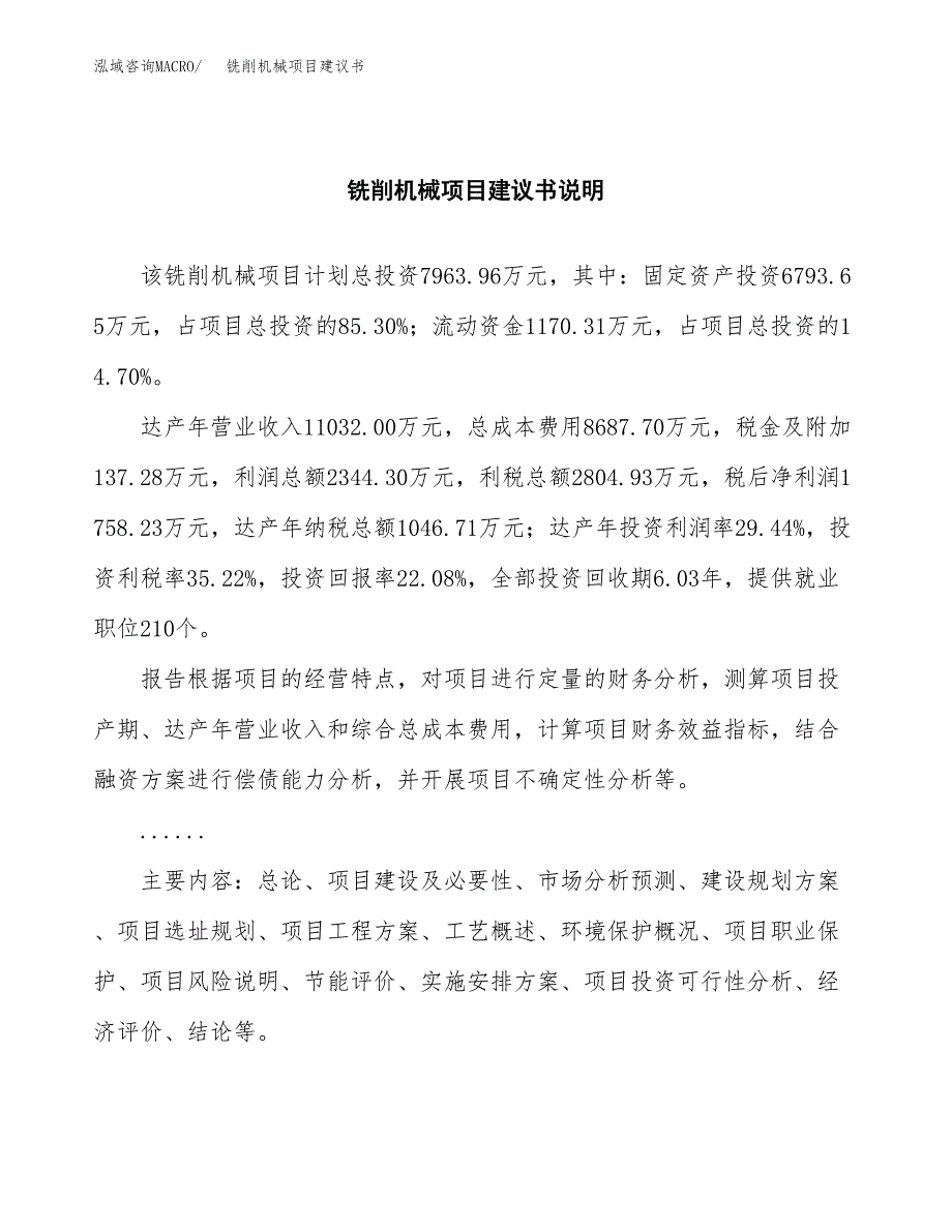 铣削机械项目建议书（可研报告）.docx_第2页