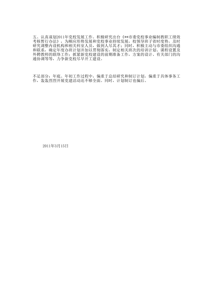 第一季度创先争优活动自查自评 总结.docx_第2页