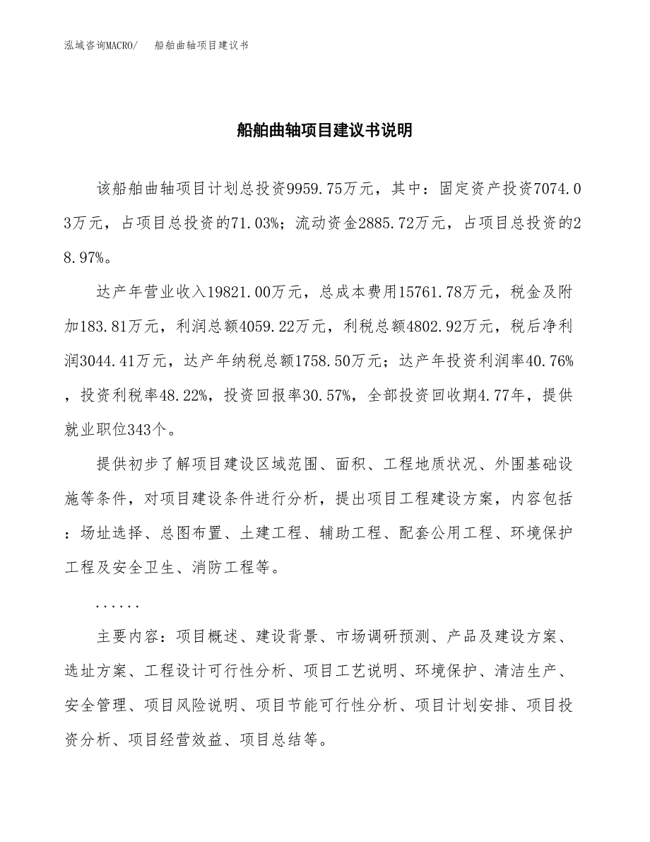 船舶曲轴项目建议书（可研报告）.docx_第2页