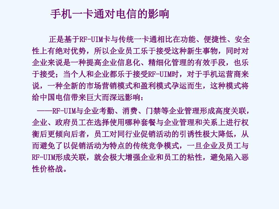 手机卡通趋势合作模式及中卡技术支撑_第3页