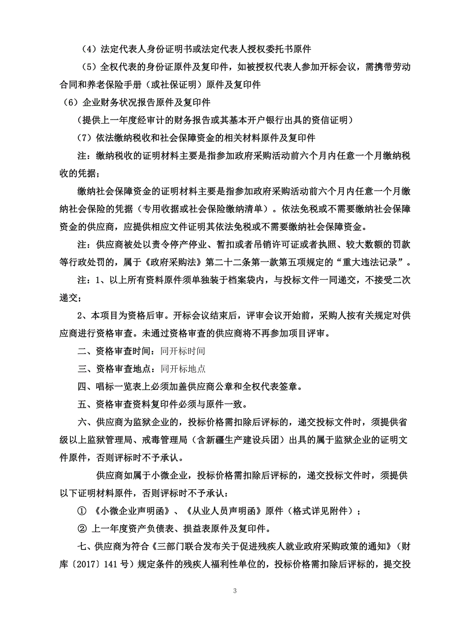 淄博市周村区人民医院医疗设备采购项目招标文件_第4页