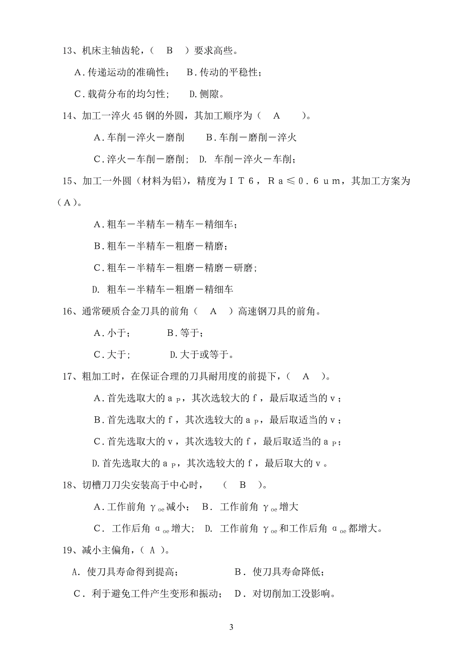 《机械制造基础》期末复习题及答案_第3页