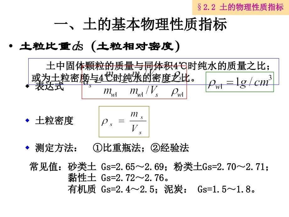 土力学二章土的物理性质及分类综述_第5页