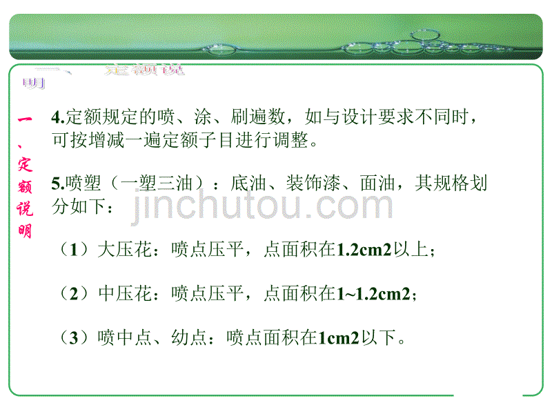 油漆涂料裱糊工程 - 1解析_第5页